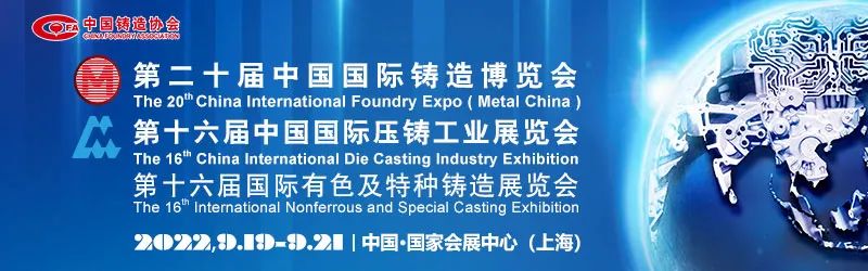 2022年9月19日-21日上海铸造展